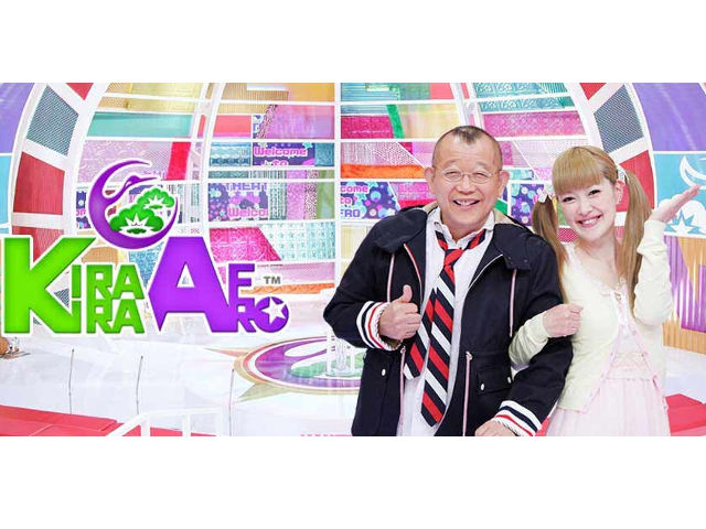 きらきらアフロ・番組観覧応募
