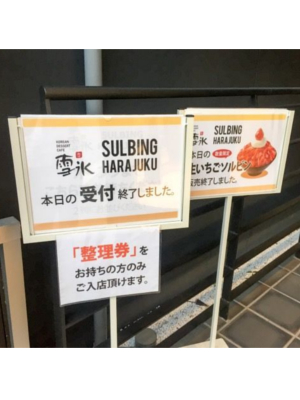 ソルビン原宿店混雑