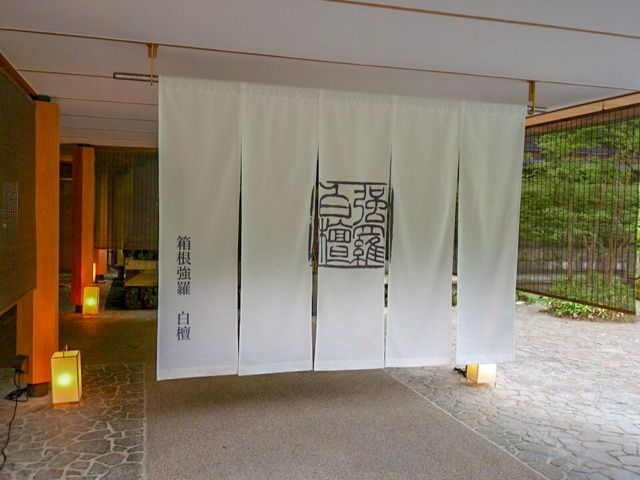箱根白檀