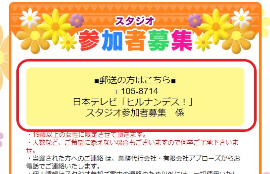 ヒルナンデス観覧応募の方法5