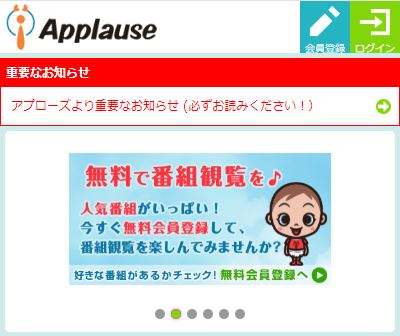 月曜から夜ふかしの応募はアプローズ