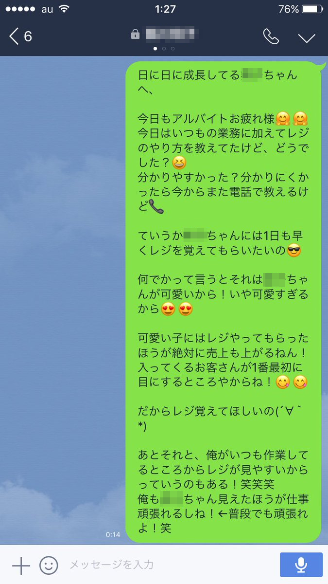 返事に困る長文LINE