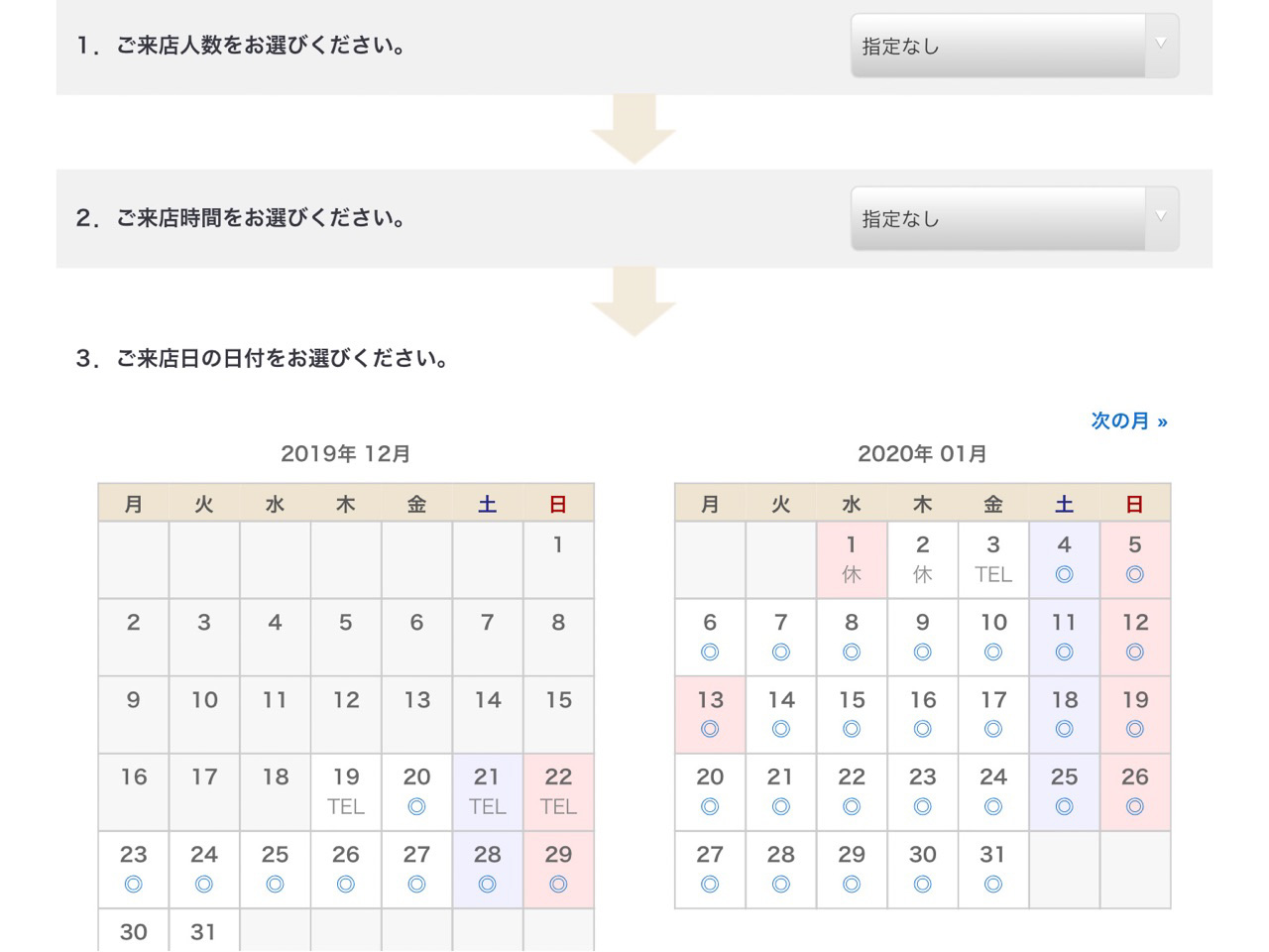 ロイヤルクリスタルカフェ:予約