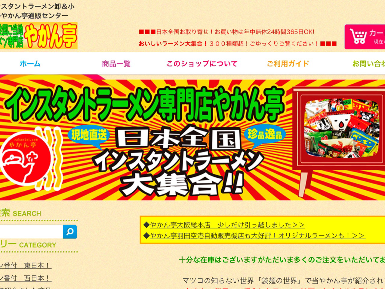 北斎ラーメン:やかん亭HP