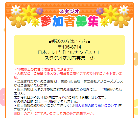 ヒルナンデスの観覧申し込み方法：3